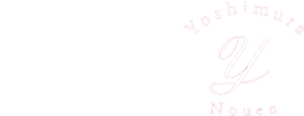 increase（インクリース）吉村農園